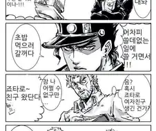죠죠 죠타로 와 디오 초밥집에 간 만화