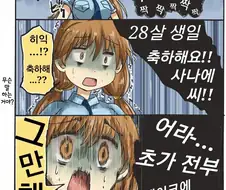 @) 성인 아이돌의 생일 축하해주는.manga