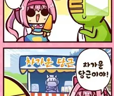 말딸)우라라가 고루시의 당근을 할짝거리는 만화