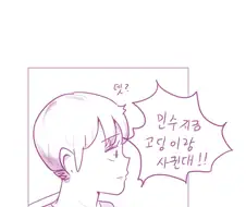 데자와) 누나를 놀리려고 시도하는 Manhwa