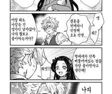 스압 귀멸)갑작스럽게 고백하고 동생 포함 데이트하는 장남&장녀.manga