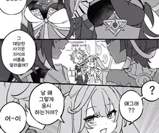 원신) 짤막 만화 번역