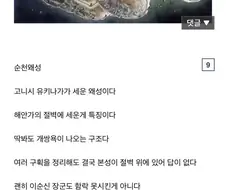 역사) 왜성을 보고 충격과 공포에 빠진 조선군