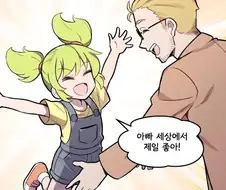 아빠.manhwa