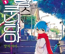 리디에서 충동구매했는데 2페이지만에 압도당함