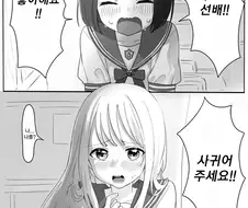 선배가 후배에게 고백받는 만화