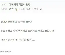 아버지의 의문의 딜링