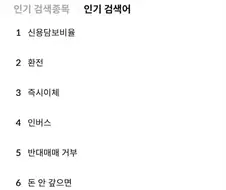 증권앱 인기검색어