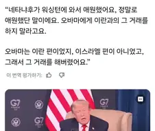트럼프 : 이게 다 오바마 탓이다!