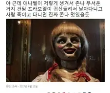 애나벨이 무서운 이유.jpg