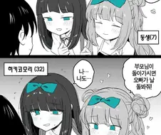 브라콘인 누나와 여동생 만화