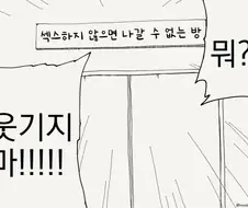 ㅅㅅ하지 않으면 나갈 수 없는 방.manhwa