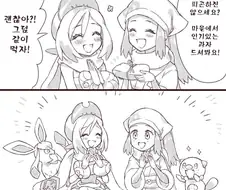 포켓몬) 윤슬의 선물을 받는 주혜.Manhwa