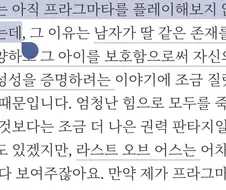 라스트 오브 어스랑 프래그마타를 비교해본 내용에서 놀라운 점.jpg