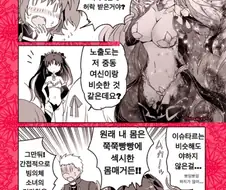 FGO)컵의 차이가 끌림을 만들다.manga