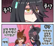 말딸) 아그네스 타키온의 커피 마시는 법.manga