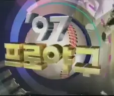 프로야구 플레이오프 1차전.jpg