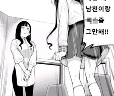 "내 남친이랑 ㅅㅅ좀 그만해!!" 만화의 진실