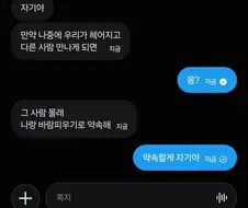 만약 나중에 우리가 헤어지고 다른 사람 만나게 되면