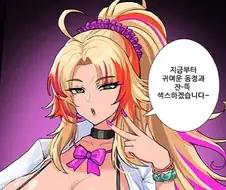 끌리는 갸루년