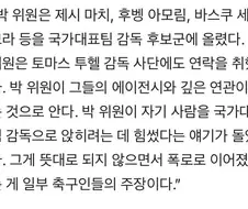 지금봐도 유머 그 자체인 박주호에 대한 축협의 언플
