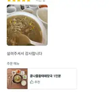 살려줘서 감사하다는 리뷰만 있는 음식점