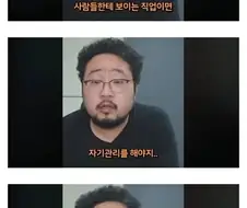 자기관리 안했다고 욕 먹는 유튜버
