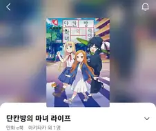 만화 출판업계의 악의 축