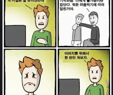 "아버지는 말씀하셨지..."