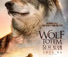 좀 늦은 늑구 특수 영화