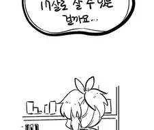 [신데마스] 어느날 위기감을 느낀 나나 만화