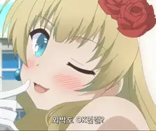 농림의 진 히로인