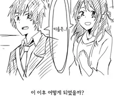 너의 이름은 엔딩유형.manga