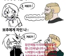 여자에게 차일때 vs ㅂㅊ에게 차일때.manwha