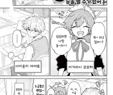 모모하 씨한테서 눈을 뗄 수가 없어.manhwa