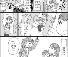 전철에서 우는 아이 달래는 만화.manwha