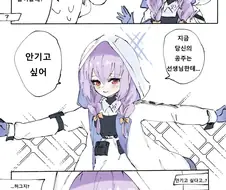 블루아카)일본어로 안기다는 ㅅㅅ의 은어입니다.manga