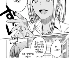 흑갸루 일진이 레즈세 걷어가는 만화