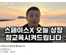 스페이스x 상장에 참교육시켜준다던 주식 전문가