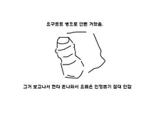 초딩때 ㅅㅅ놀이 한 썰.manga