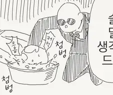 물고문 당하는.manhwa