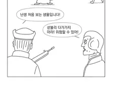 이봐 원주민 저 동물은 대체 뭐냐!.manhwa