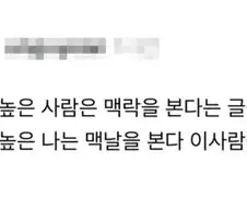 지능이 높은 사람과 지방이 높은 사람의 차이