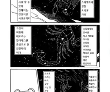 (fate)오리온이 아르테미스를 꺼려하는 이유.manga