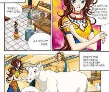 암소 마스터 파시파에.manga