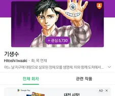 네웹에 새로 연재되는 만화 그림체 진짜 구리다