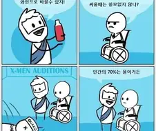 X-man 오디션 manhwa