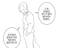 진정한 ㅅㅅ를 찾아 헤매는.manwha