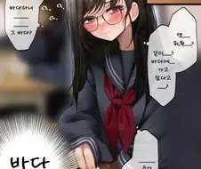 노력하는 음침녀랑 바다에 가는 만화