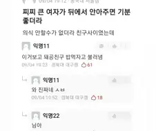 찌찌 큰 여자가 뒤에서 안아주면